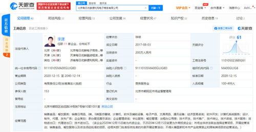 每日優(yōu)鮮關聯(lián)公司股權結(jié)構變動 李漾、王珺退出股東行列，聚焦計算機軟件開發(fā)
