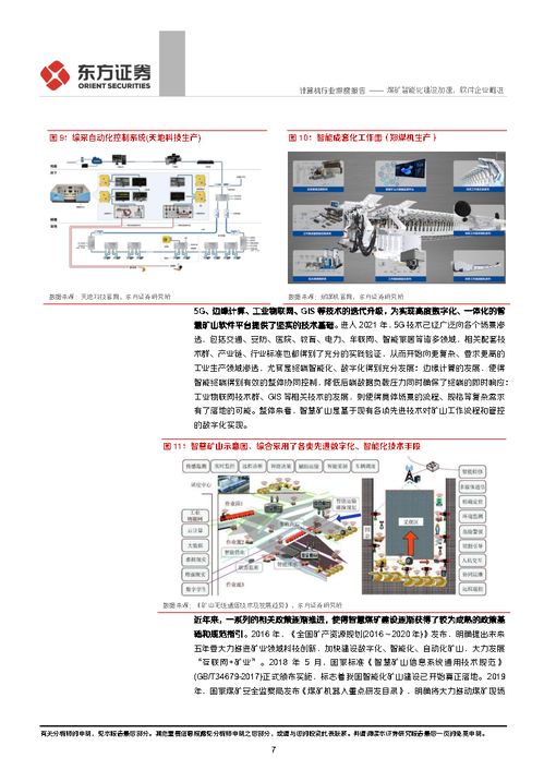 計算機(jī)行業(yè)深度報告 煤礦智能化建設(shè)加速，軟件企業(yè)崛起正當(dāng)時