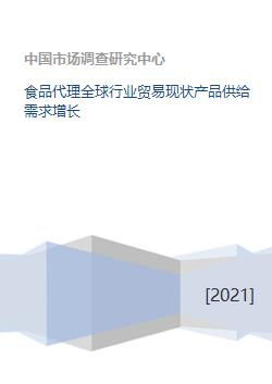 全球化視野下的食品代理與化妝品批發 行業貿易現狀、產品供給與需求增長分析